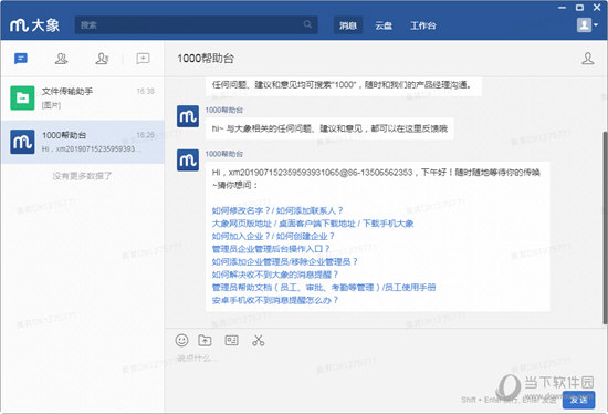 美团大象办公软件