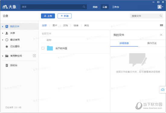 美团大象办公软件