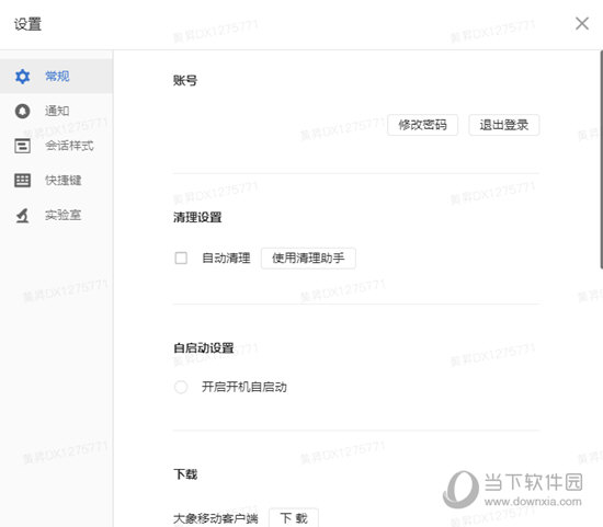 美团大象办公软件