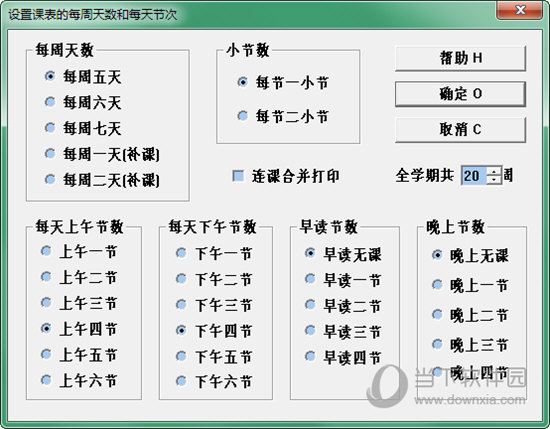 自明排课