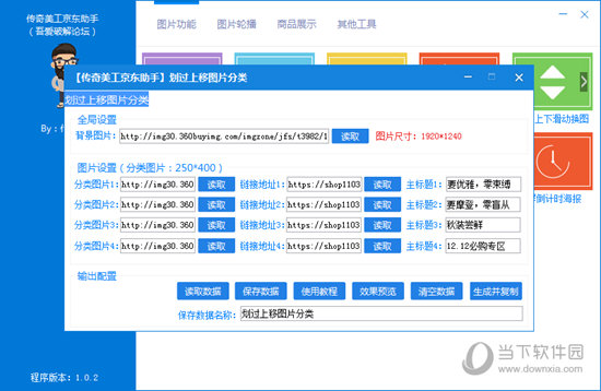 传奇美工京东助手