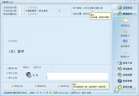 大嘴日语