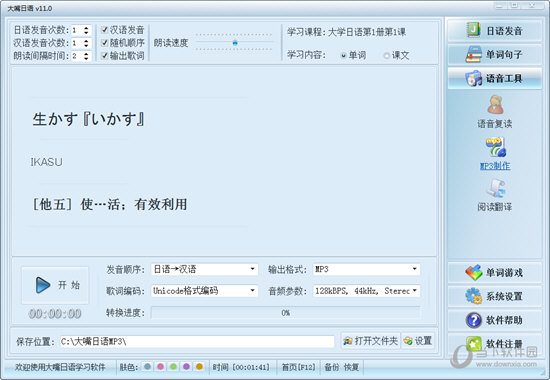 大嘴日语