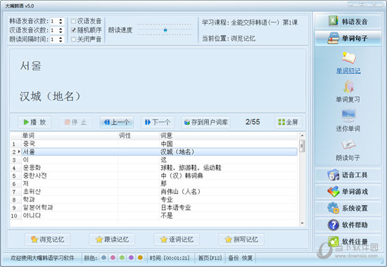 大嘴韩语