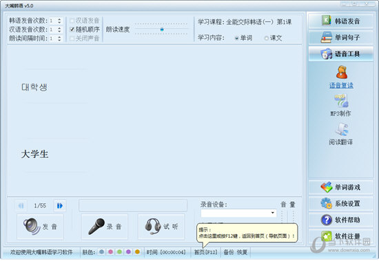 大嘴韩语