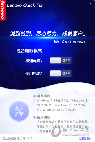 联想混合睡眠管理工具