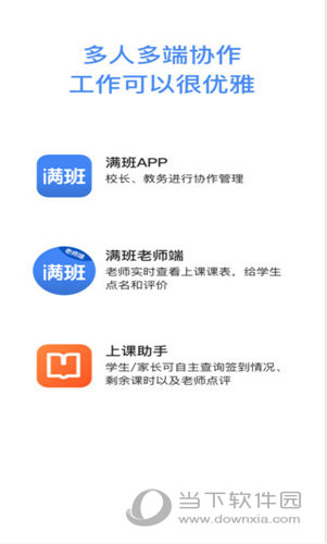 满班iOS版