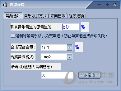 远大文字转语音工具