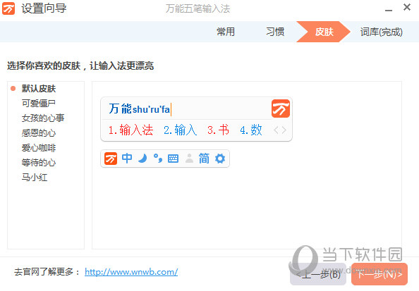 万能五笔输入法2013官方下载