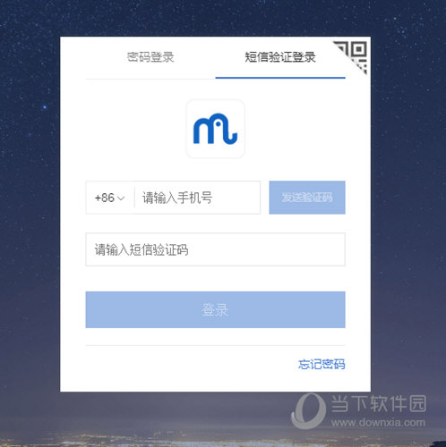 输入手机号进行验证码的发送