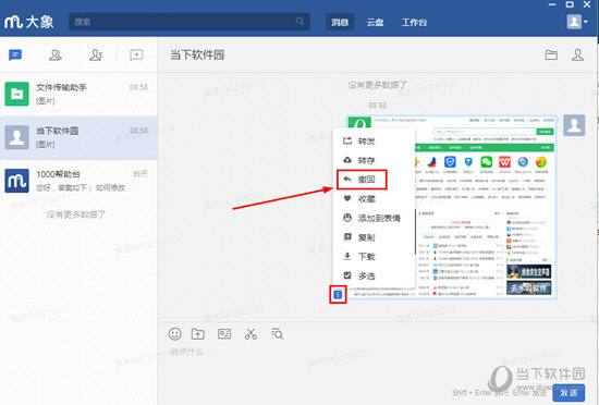 知识兔点击其中的“撤回”功能选项