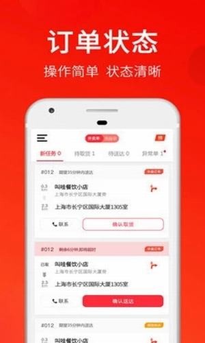 叫哇骑手骑手版