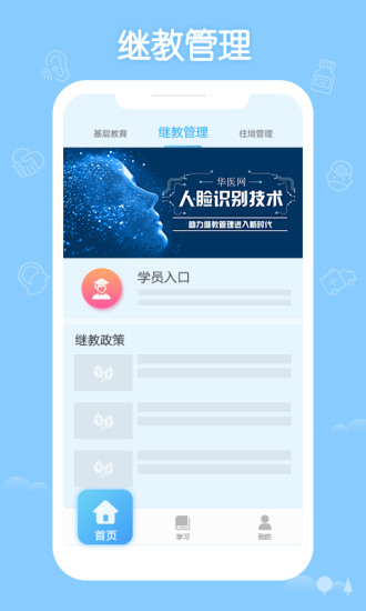 掌上华医手机客户端 V3.91.0 安卓最新版截图1
