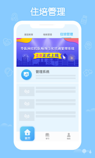 掌上华医手机客户端 V3.91.0 安卓最新版截图3