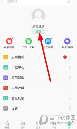 OPPO软件商店电脑版