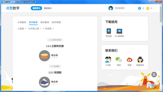 洋葱数学电脑客户端