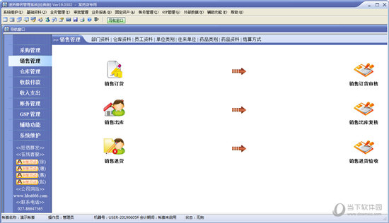 兽药销售管理系统