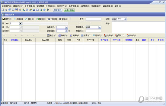 速拓兽药GSP管理系统