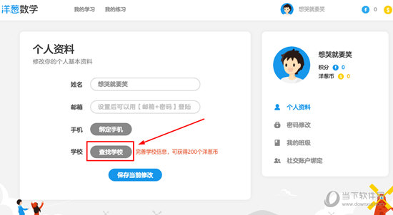 知识兔点击“查找学校”选项