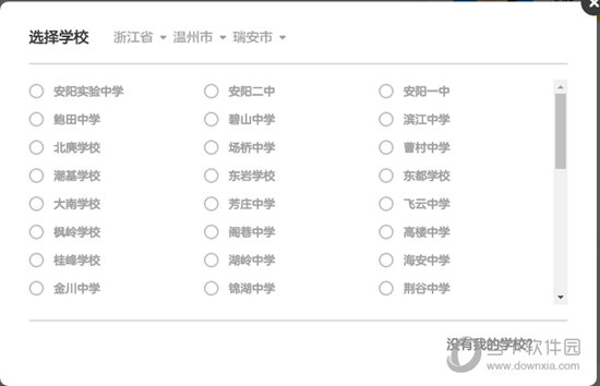 知识兔点击自己所在的学校