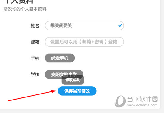 知识兔点击“保存当前修改”选项