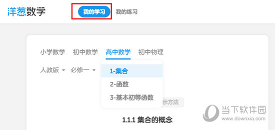 知识兔点击“我的学习”选项