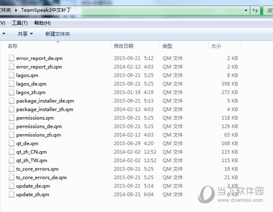 TeamSpeak3中文补丁