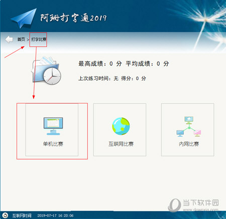 阿珊打字通在线练习软件