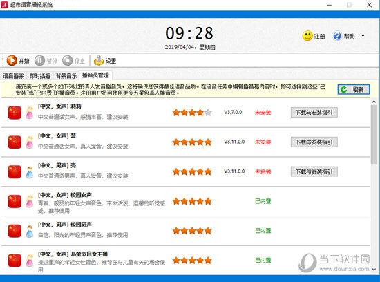 超市语音播报系统