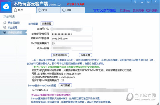 不朽玩客云客户端