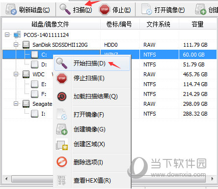 知识兔点击右键选择开始扫描