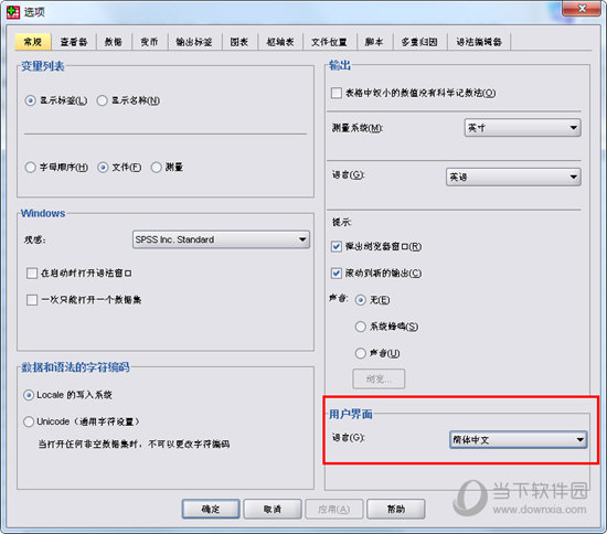 SPSS17.0破解版