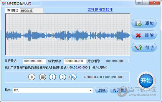 MP3剪切合并大师 V13.9 官方版