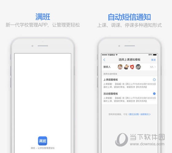 满班电脑版
