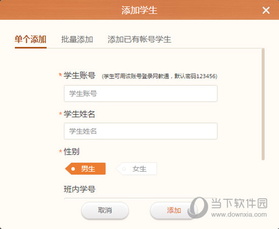 在下方输入学生信息