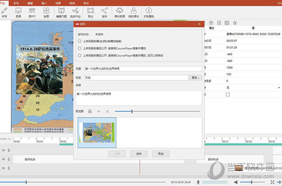 CourseMaker破解版