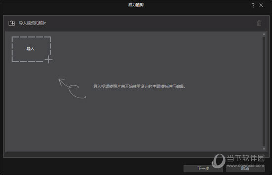 威力酷剪电脑版