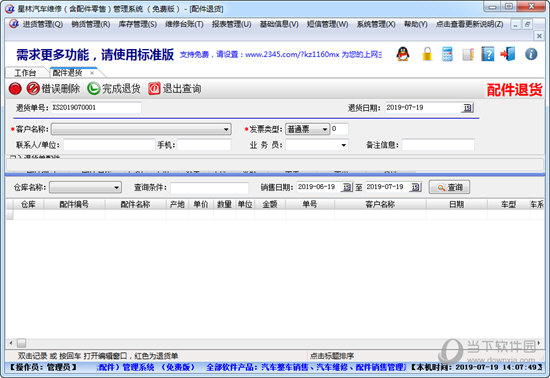 星林汽车维修管理系统