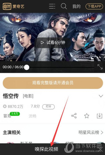 知识兔点击“嗅探播放”功能