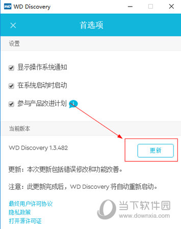 WD Discovery.exe下载