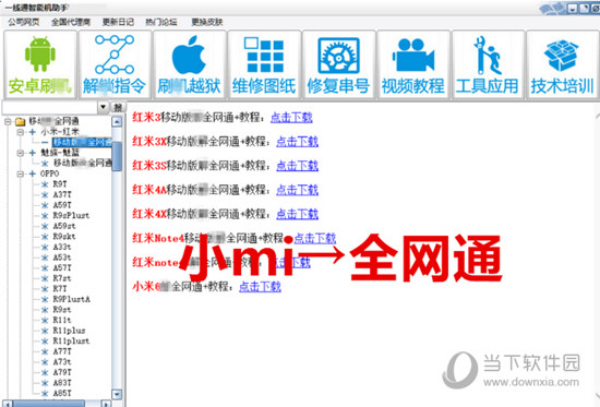 一线通免加密狗破解版
