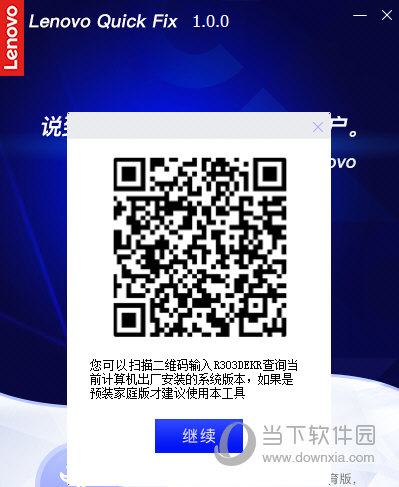 查询出厂安装系统的二维码