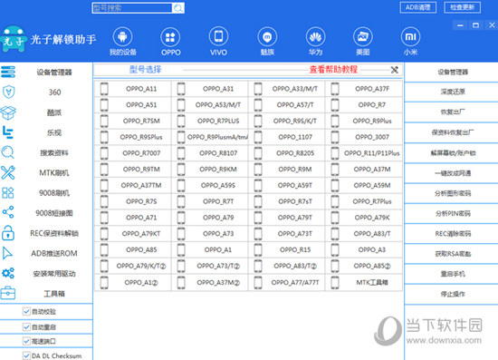 光子解锁助手破解版