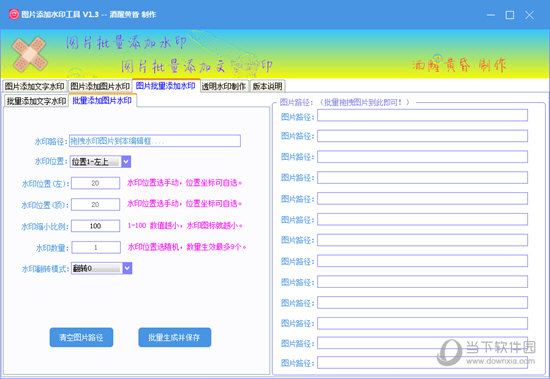 图片添加水印工具