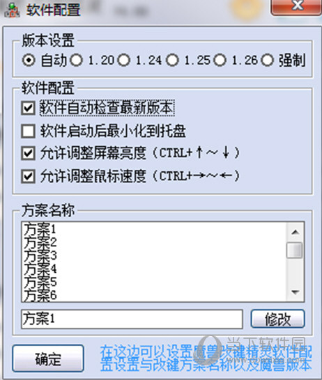 魔兽改键工具官方下载