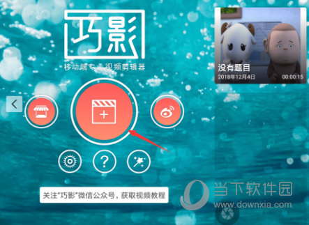主界面点击“+”按钮