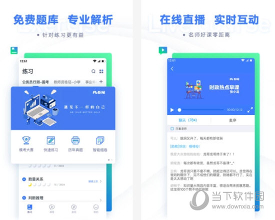 粉笔公考题库PC版