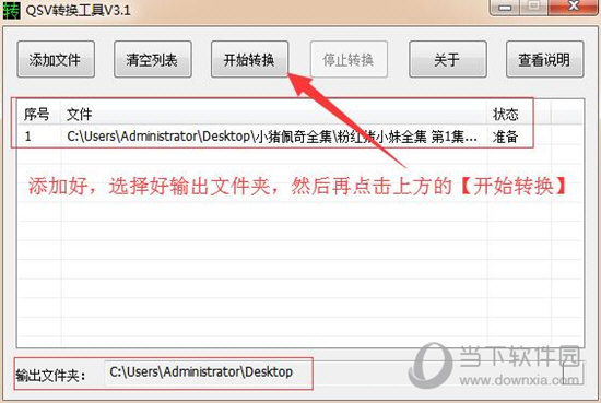 QSV转换工具