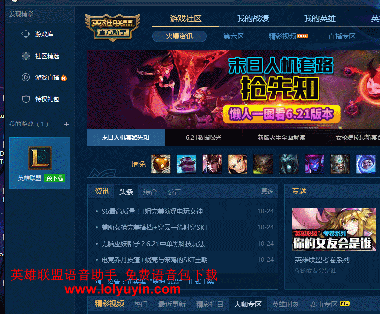 lol韩服最新语音包2019版