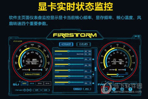 FireStorm2.0中文版下载|FireStorm(索泰显卡超频软件) V2.0 官方中文版下载